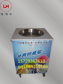 郑州炒冰机厂家批发，专业提供商用炒酸奶机、炒奶卷机及原物料，附赠技术培训服务